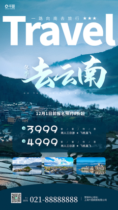 山水宣傳海報 美化云南形象，展現(xiàn)自然之韻