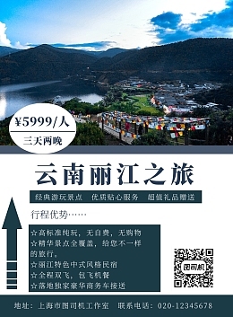 云南旅行圖片素材全攻略 從在線(xiàn)編輯到廣告印刷的一站式服務(wù)