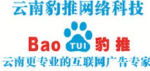 昆明豹推管家式服務 正規安全自然，打造本地營銷新標桿