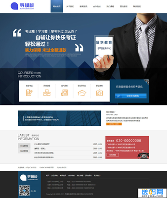 織夢CMS輔導培訓機構(gòu)留學教育企業(yè)公司網(wǎng)站模板