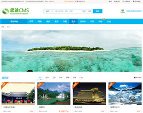 6.0pc標(biāo)準(zhǔn)版景點門票欄目banner圖配置 思途旅游cms