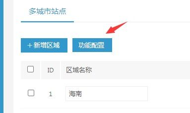 易優cms城市分站功能設置教程